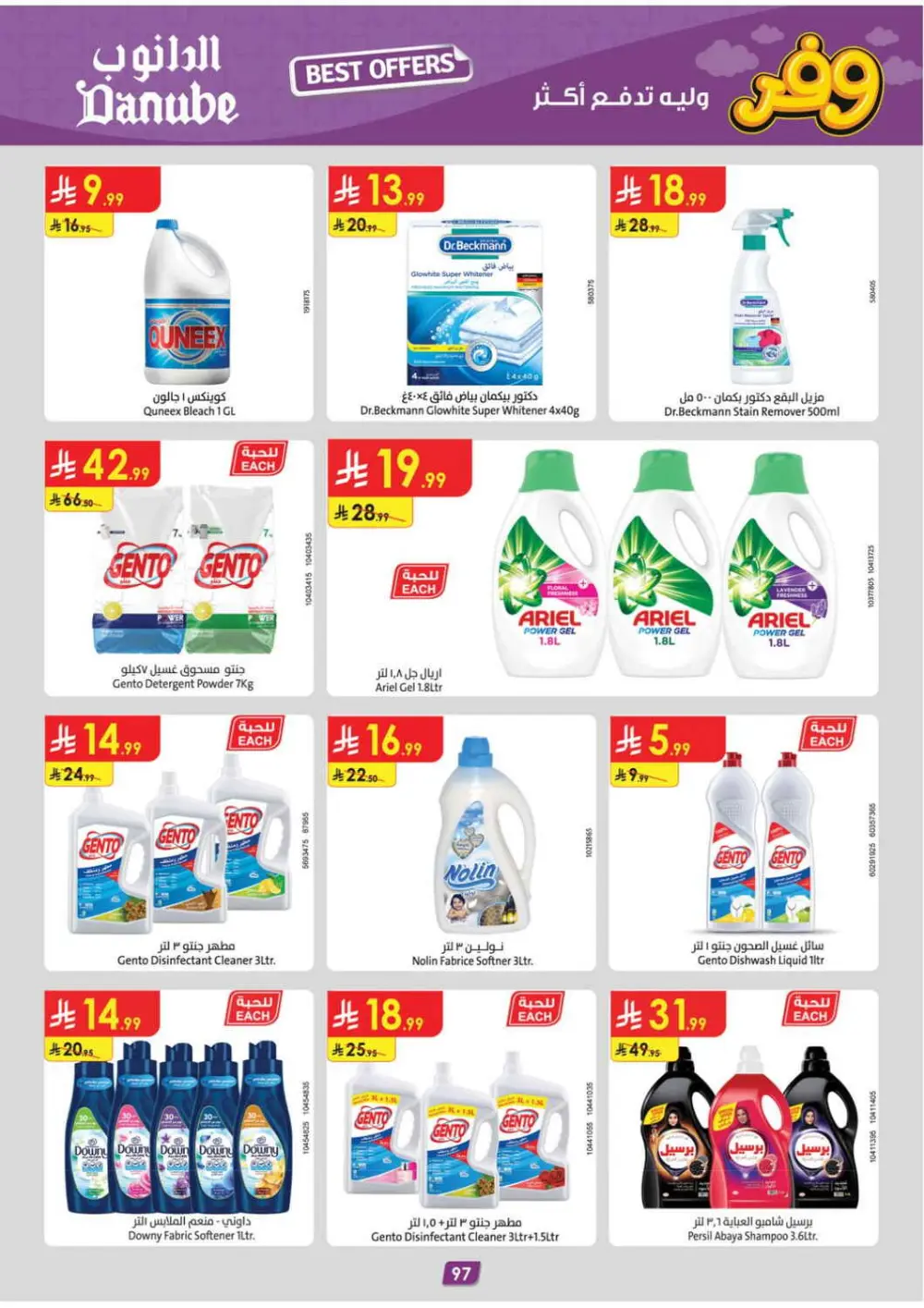 Danube Saudi Arabia Best Weekly Offers | Ends April 21