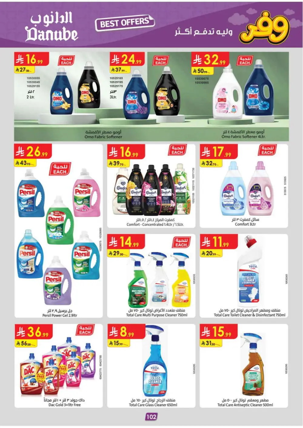 Danube Saudi Arabia Best Weekly Offers | Ends April 21