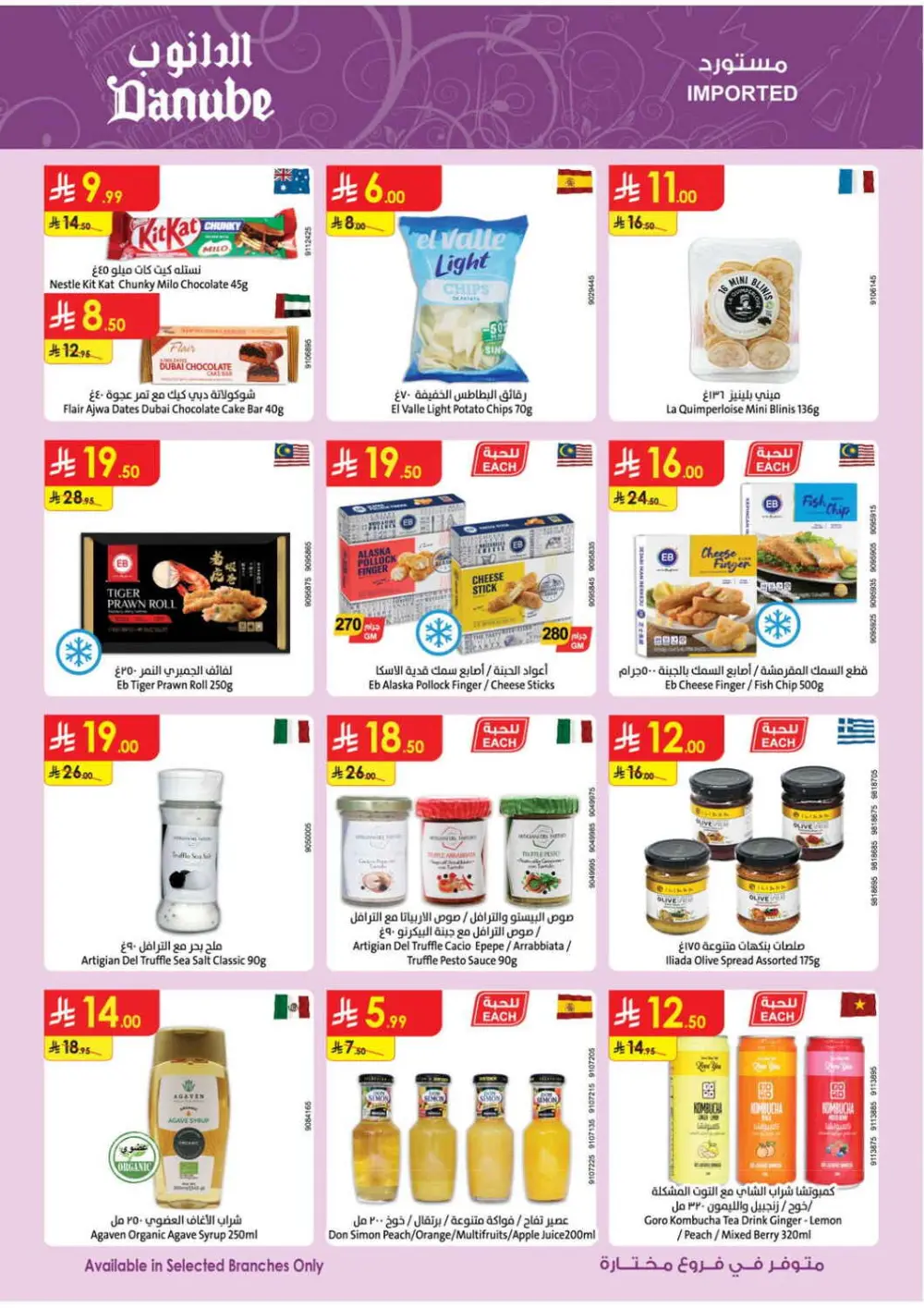 Danube Saudi Arabia Best Weekly Offers | Ends April 21
