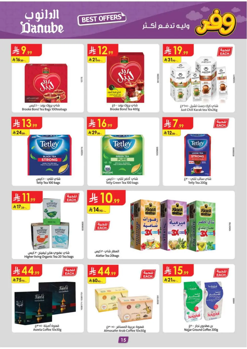 Danube Saudi Arabia Best Weekly Offers | Ends April 21
