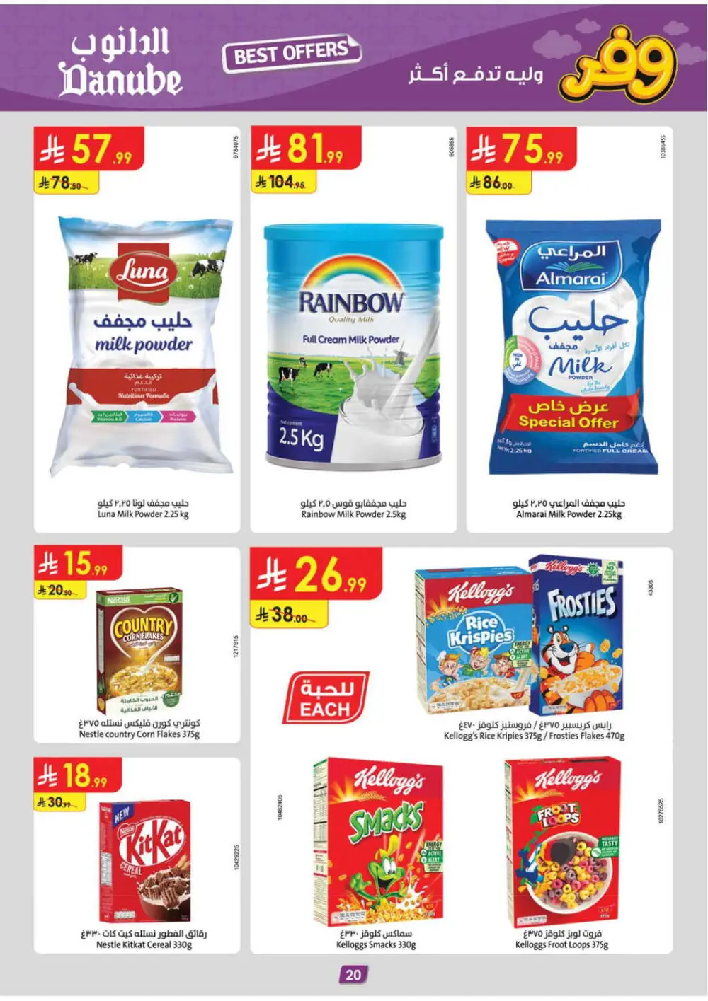 Danube Saudi Arabia Best Weekly Offers | Ends April 21