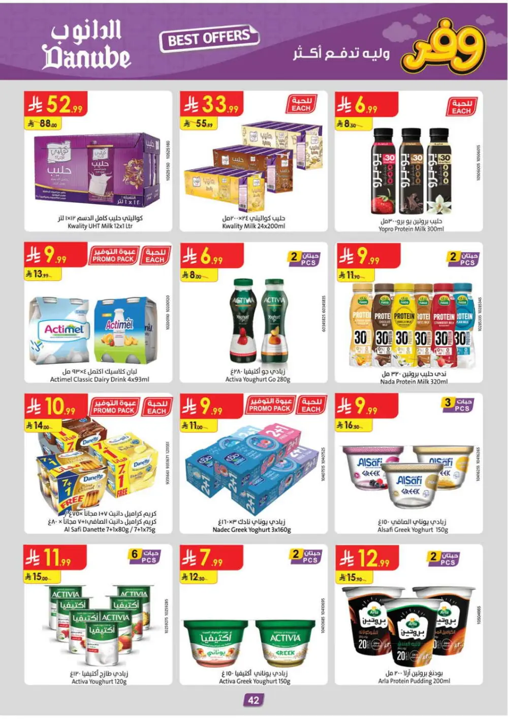 Danube Saudi Arabia Best Weekly Offers | Ends April 21
