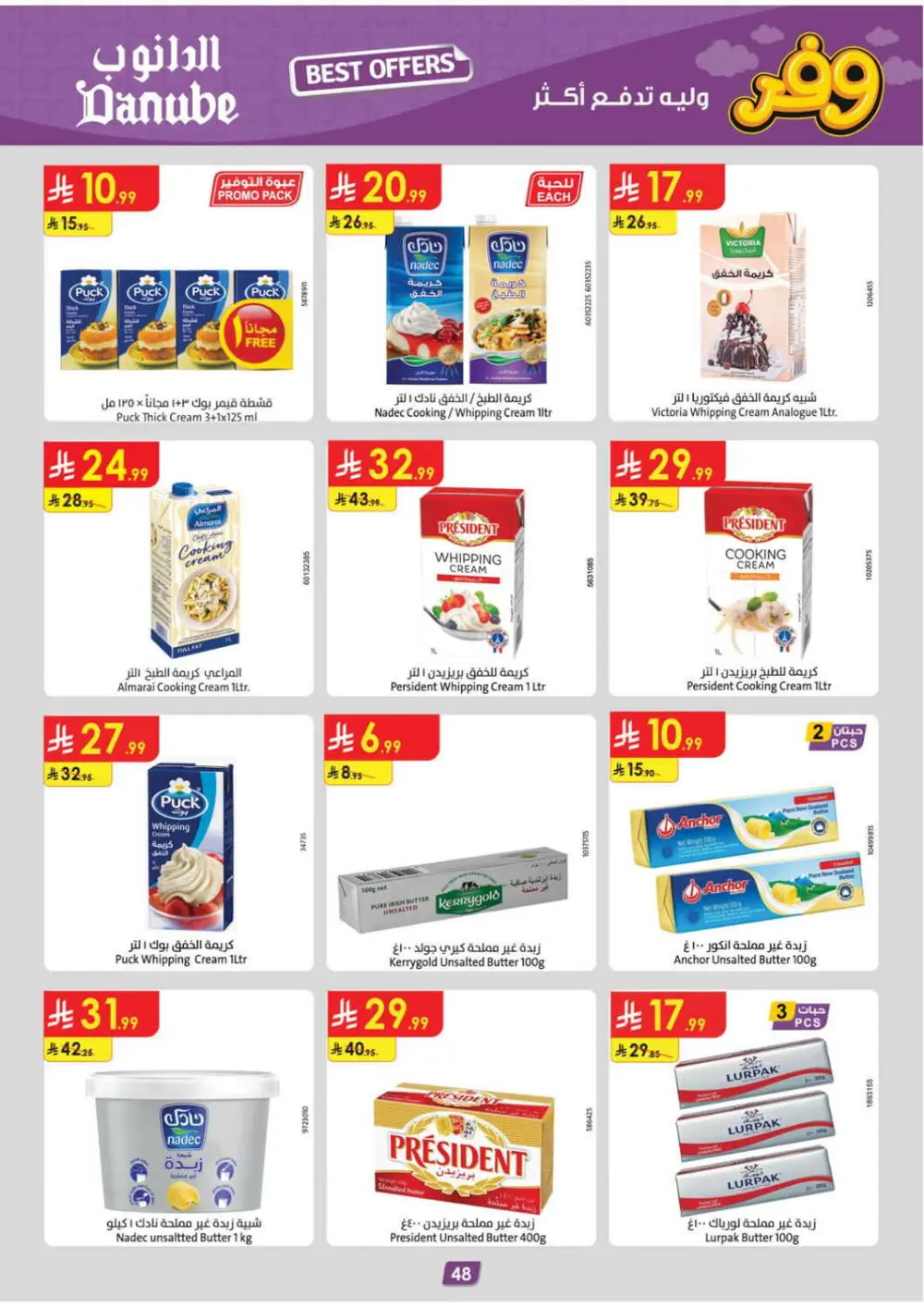 Danube Saudi Arabia Best Weekly Offers | Ends April 21