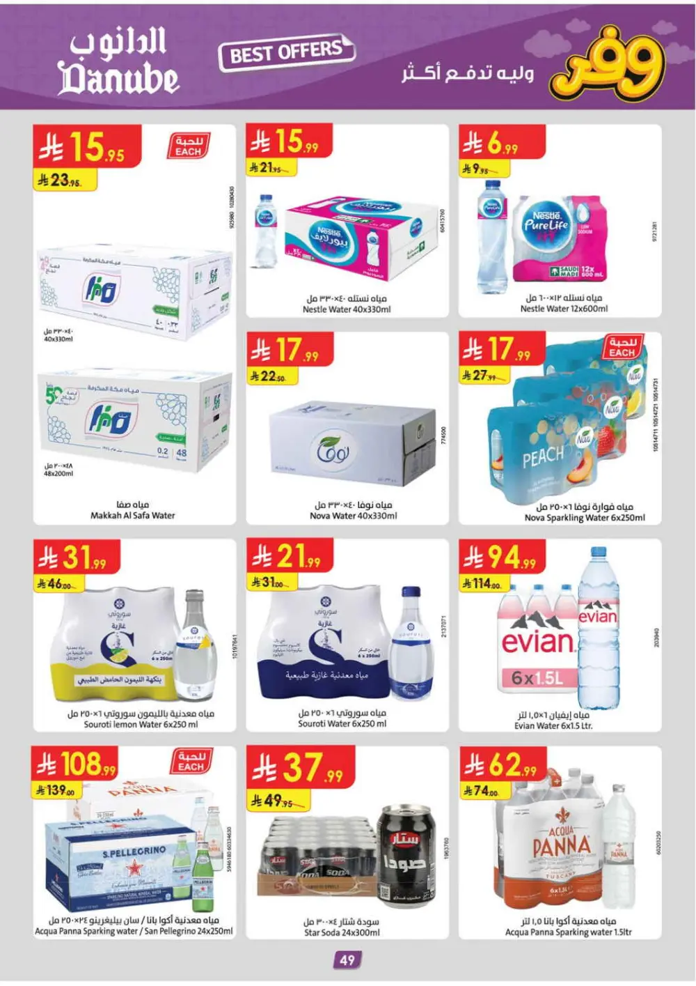 Danube Saudi Arabia Best Weekly Offers | Ends April 21