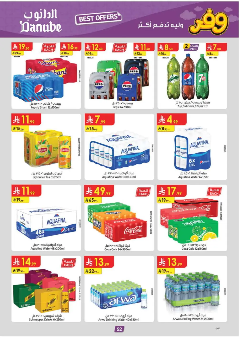 Danube Saudi Arabia Best Weekly Offers | Ends April 21