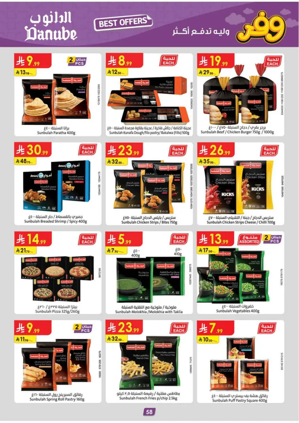 Danube Saudi Arabia Best Weekly Offers | Ends April 21