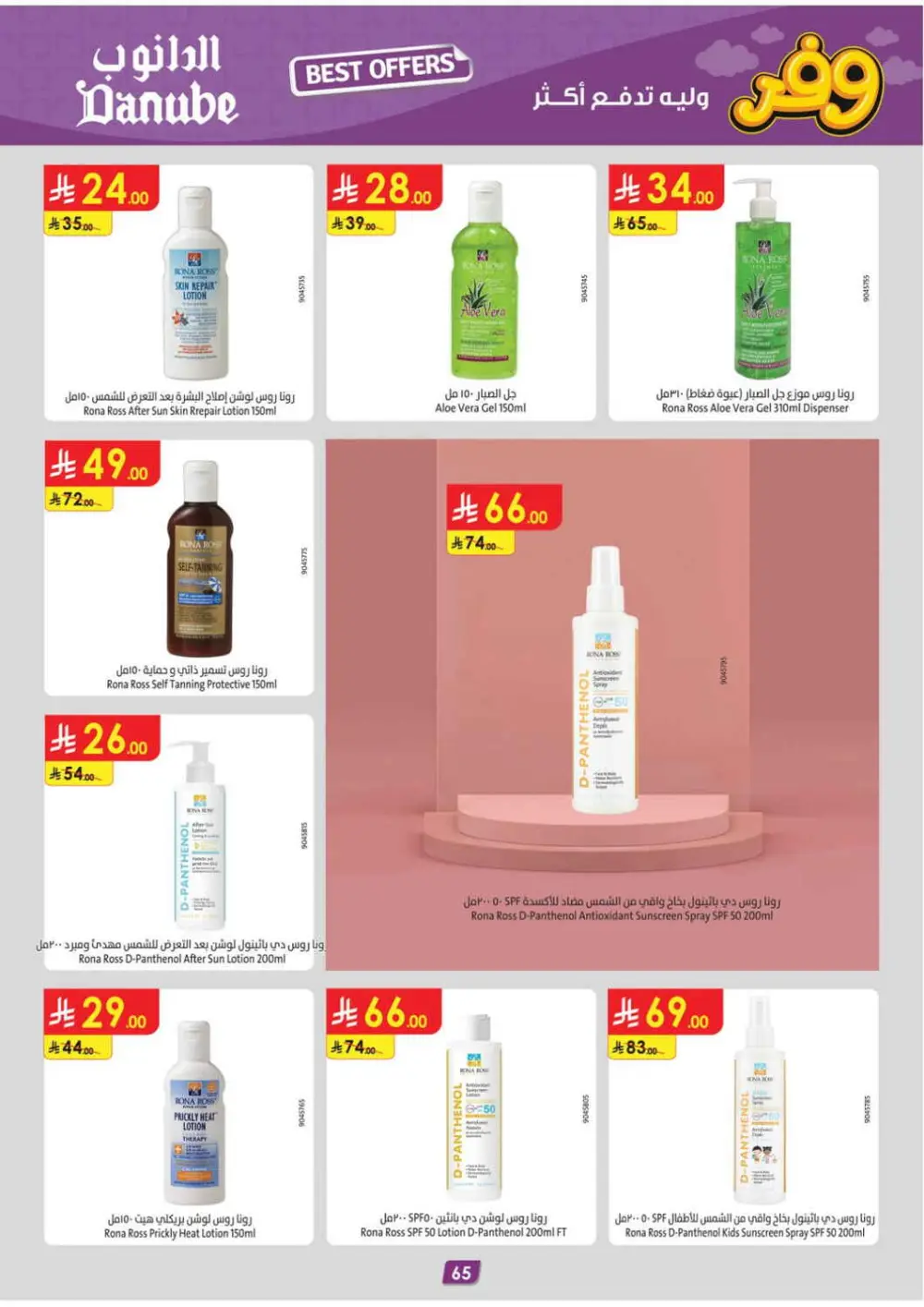 Danube Saudi Arabia Best Weekly Offers | Ends April 21