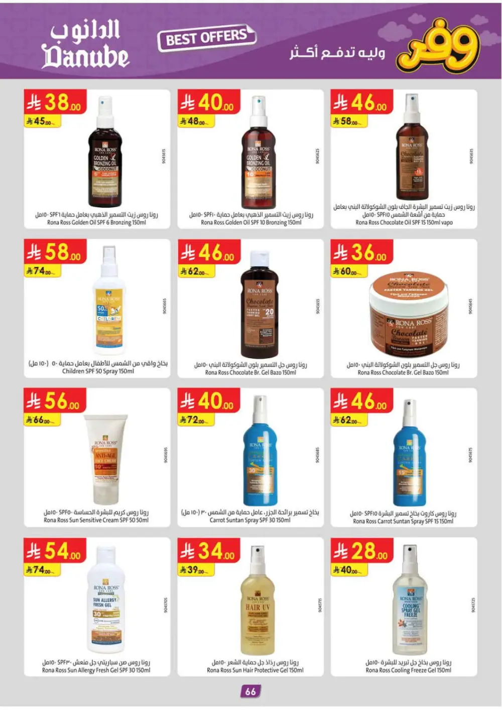 Danube Saudi Arabia Best Weekly Offers | Ends April 21