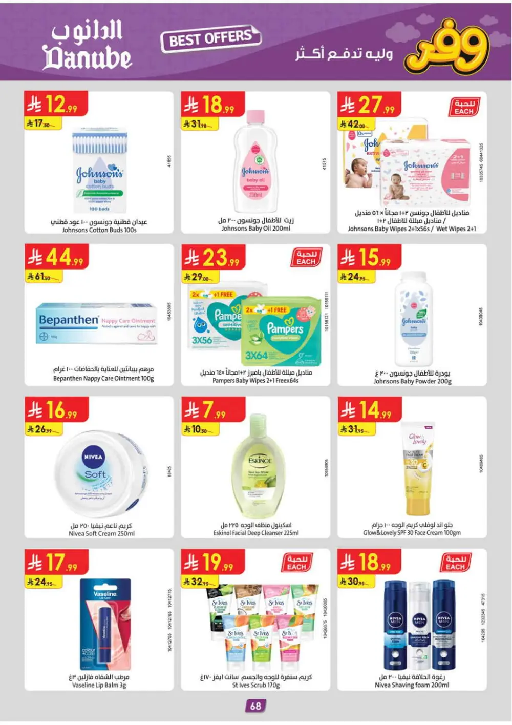Danube Saudi Arabia Best Weekly Offers | Ends April 21