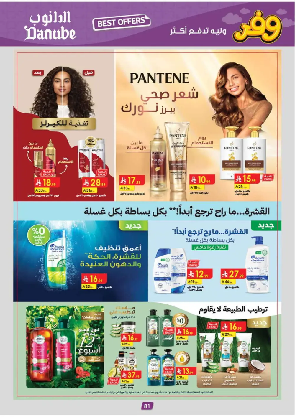 Danube Saudi Arabia Best Weekly Offers | Ends April 21