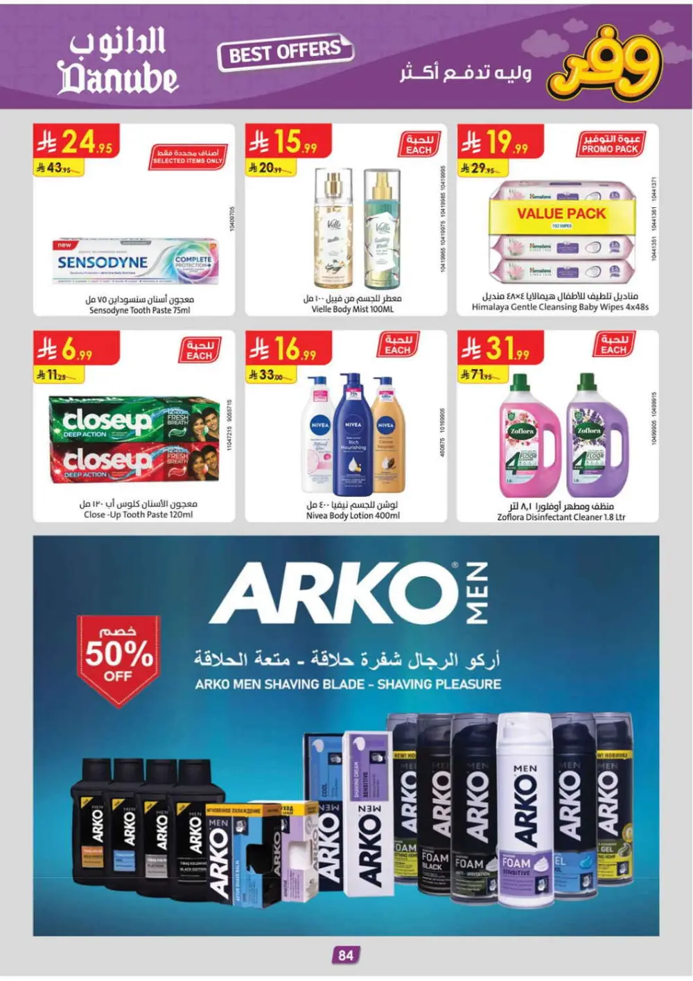 Danube Saudi Arabia Best Weekly Offers | Ends April 21
