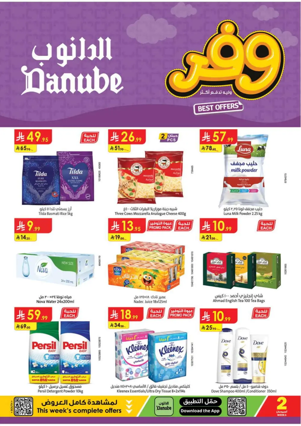 Danube KSA Deals: Delsey Luggage & Grocery | Ends April 21