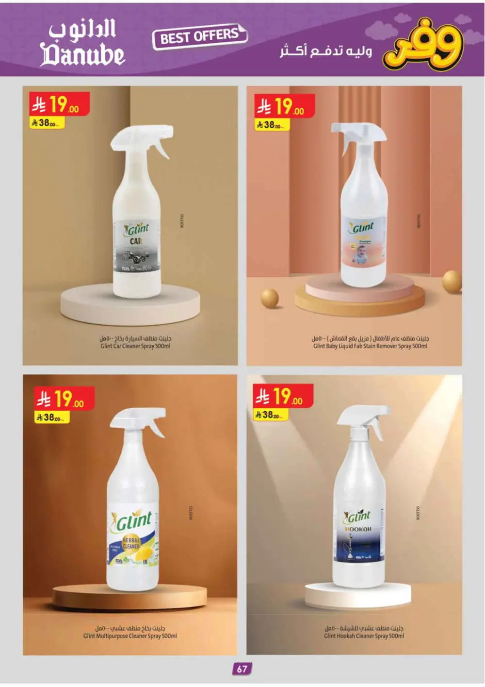 Danube KSA Deals: Delsey Luggage & Grocery | Ends April 21