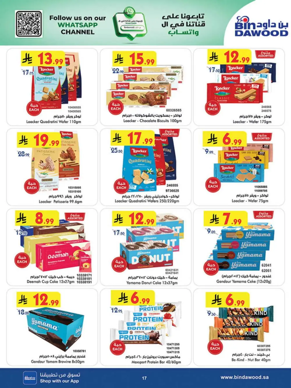 BinDawood KSA Best Offers | Ends Saturday