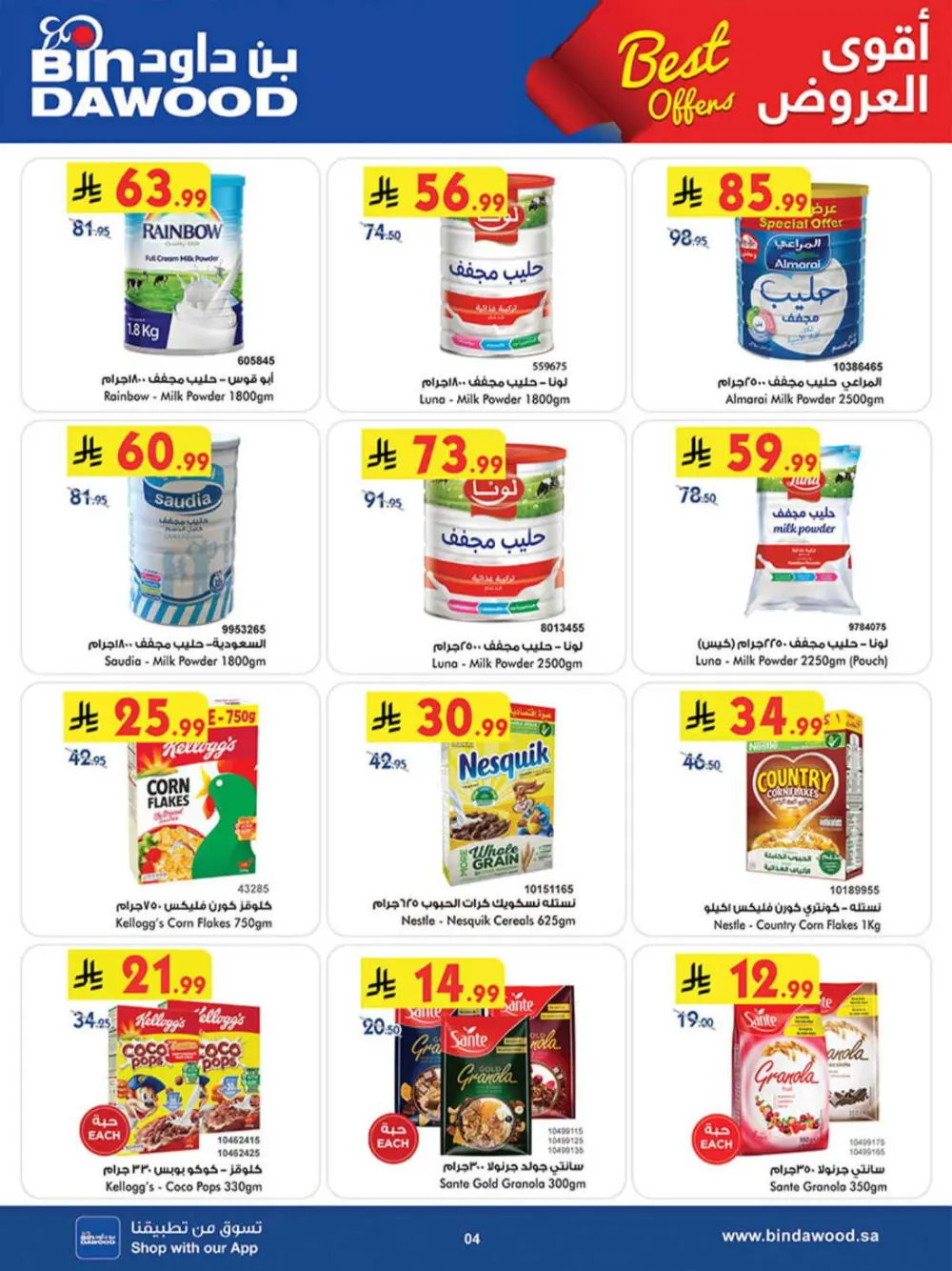 BinDawood KSA Best Offers | Ends Saturday