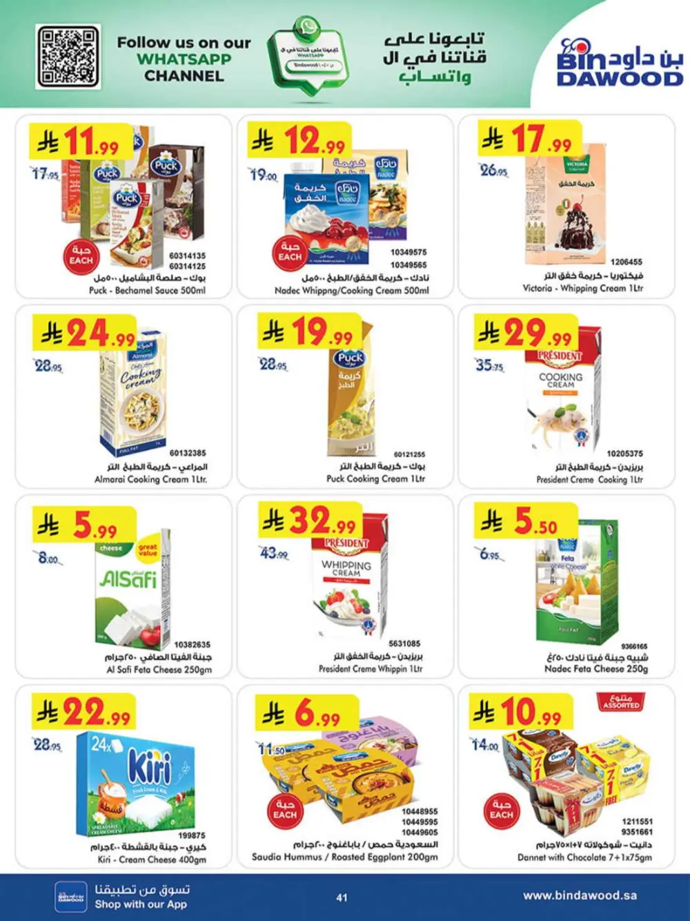 BinDawood KSA Best Offers | Ends Saturday