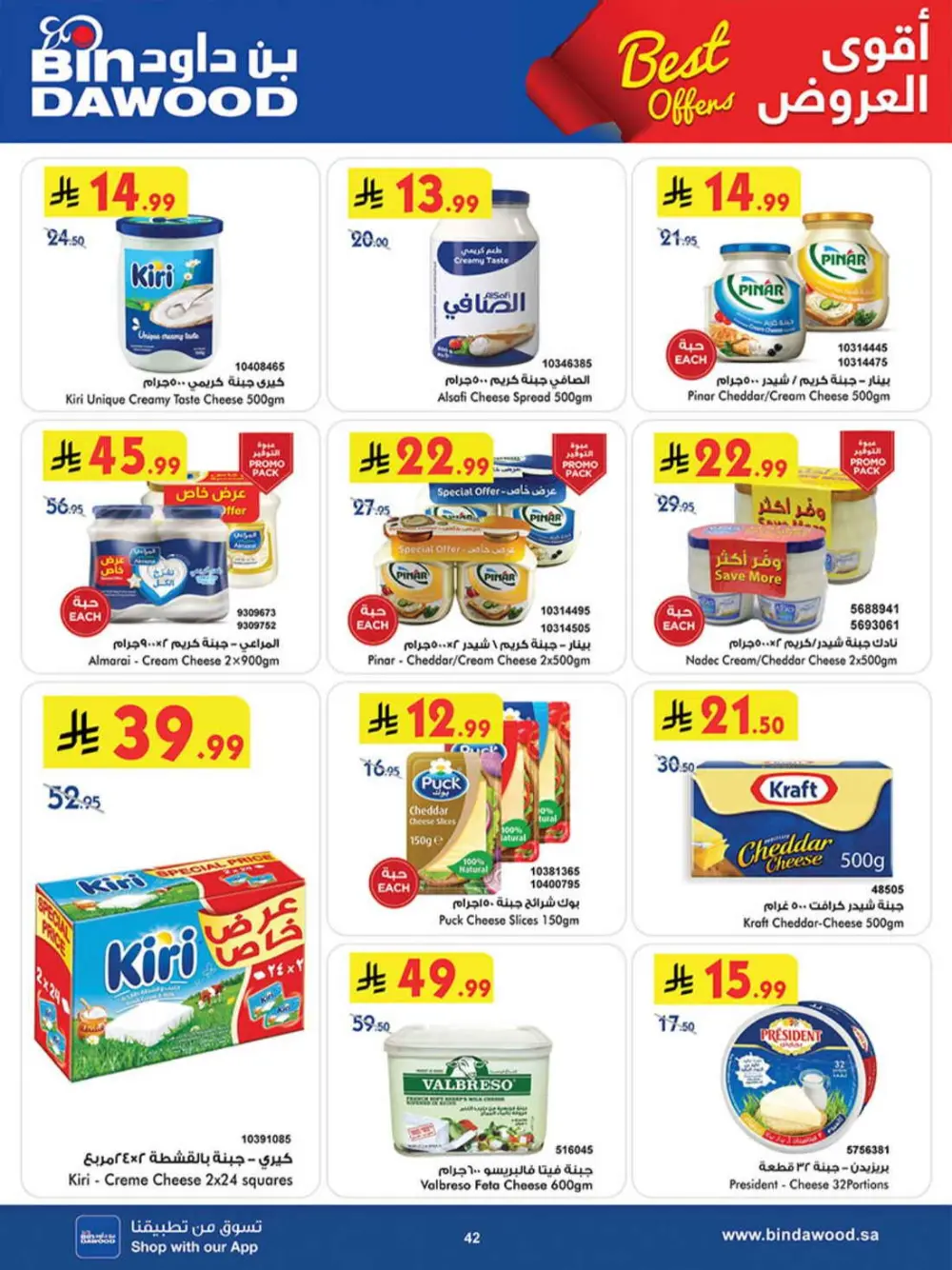 BinDawood KSA Best Offers | Ends Saturday