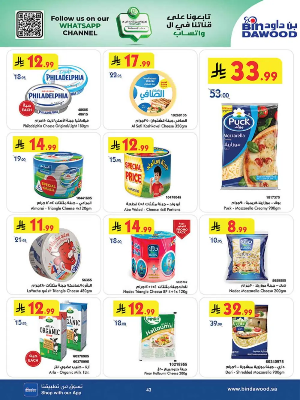BinDawood KSA Best Offers | Ends Saturday