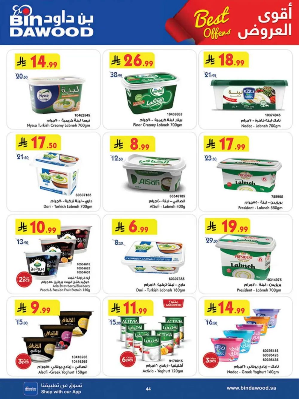 BinDawood KSA Best Offers | Ends Saturday