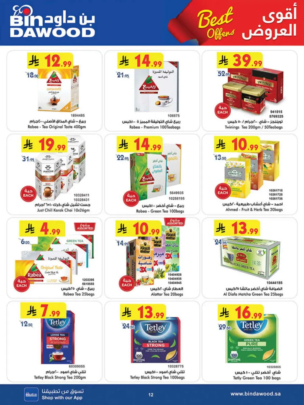 BinDawood KSA Best Offers | Ends Saturday