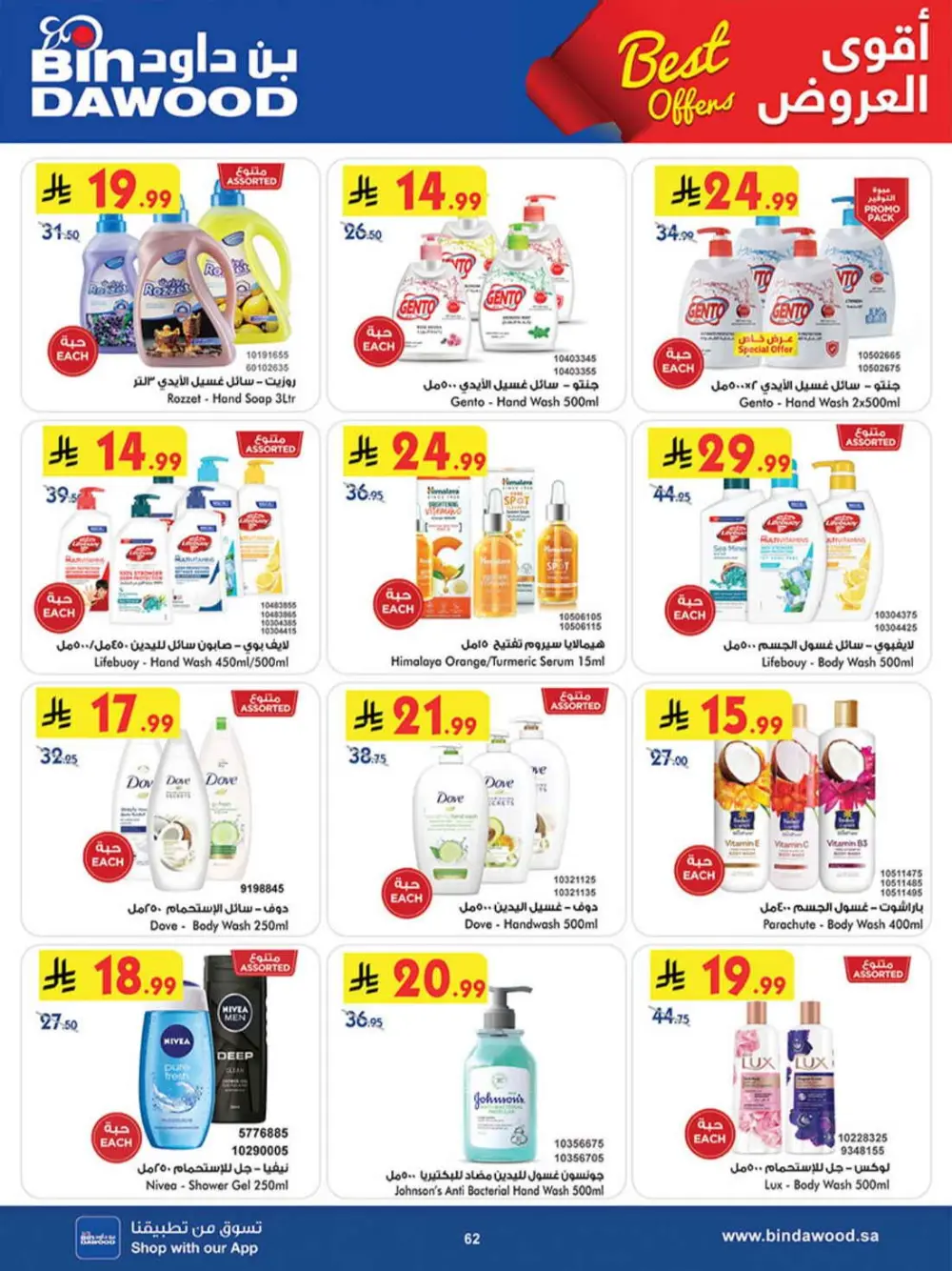 BinDawood KSA Best Offers | Ends Saturday