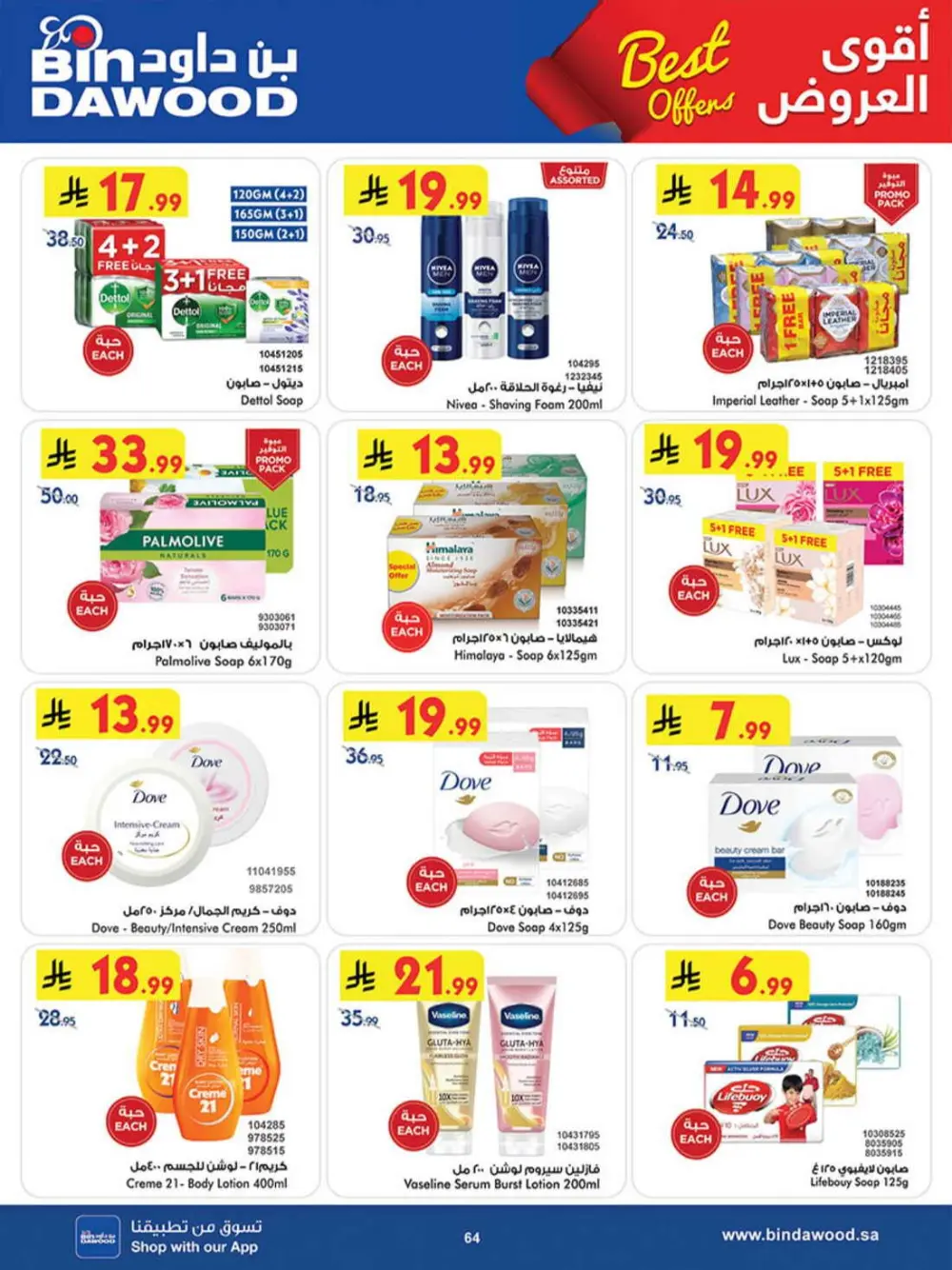 BinDawood KSA Best Offers | Ends Saturday