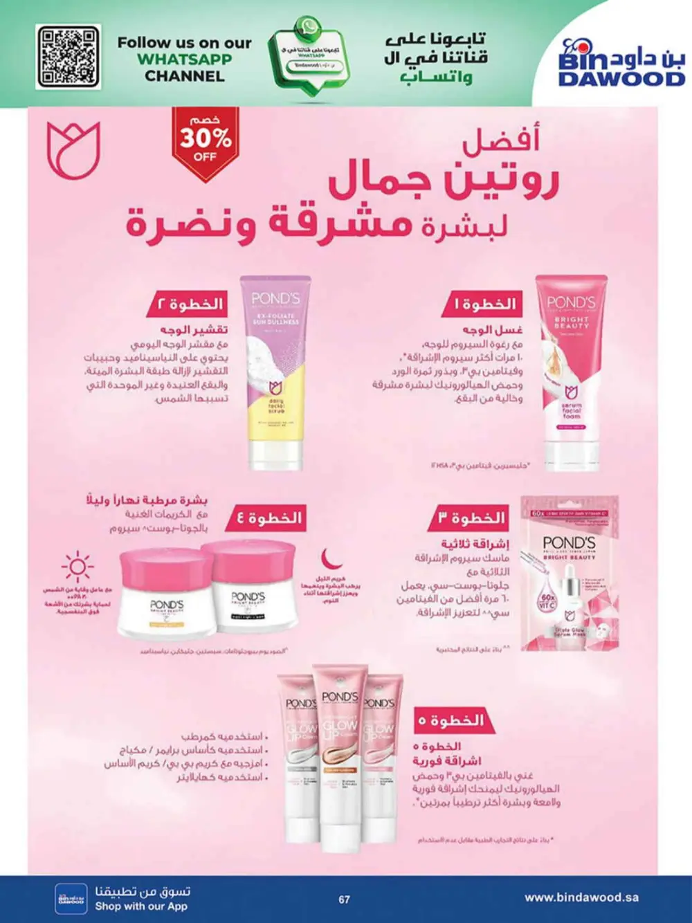 BinDawood KSA Best Offers | Ends Saturday