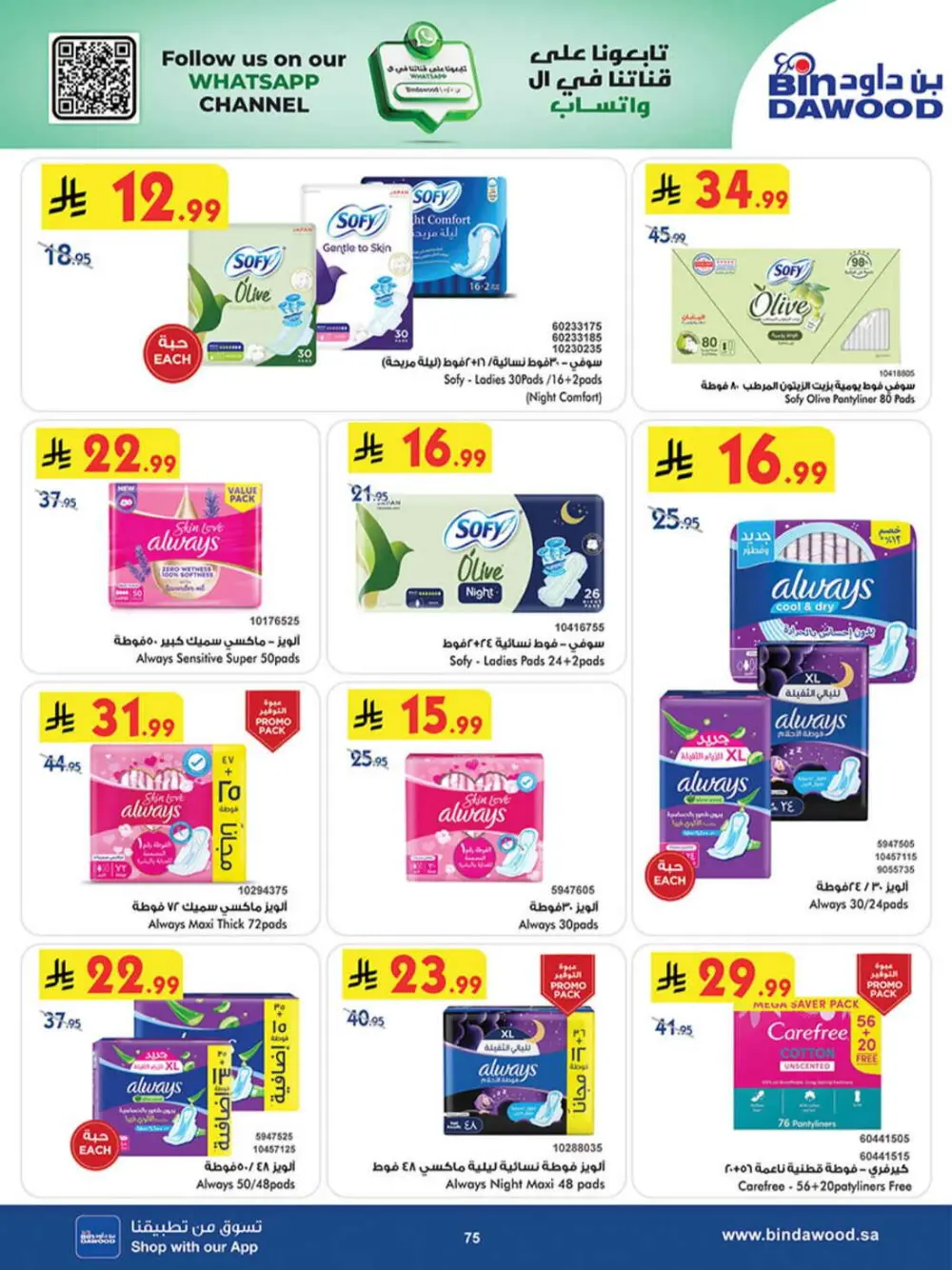 BinDawood KSA Best Offers | Ends Saturday