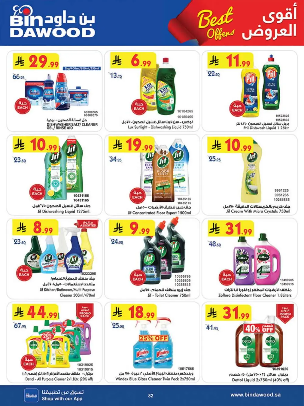 BinDawood KSA Best Offers | Ends Saturday