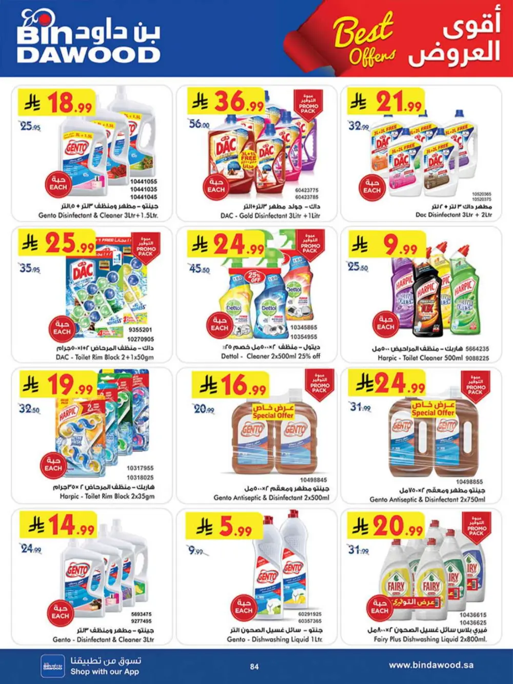 BinDawood KSA Best Offers | Ends Saturday