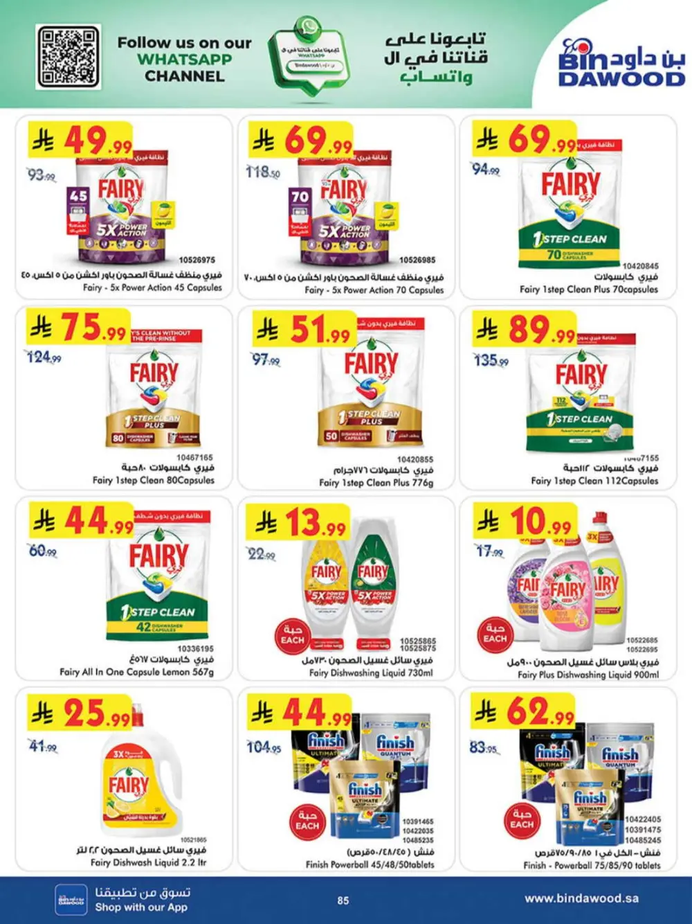 BinDawood KSA Best Offers | Ends Saturday