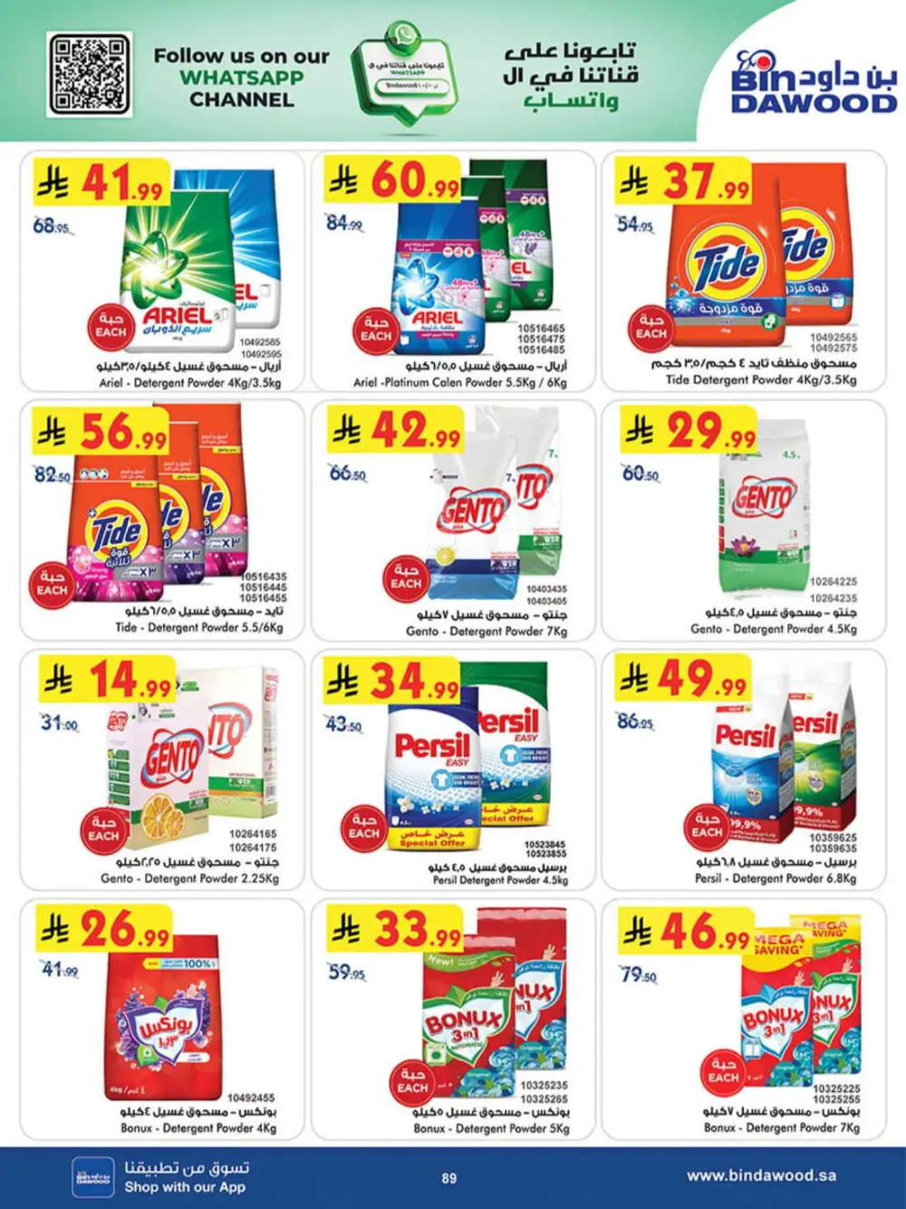 BinDawood KSA Best Offers | Ends Saturday