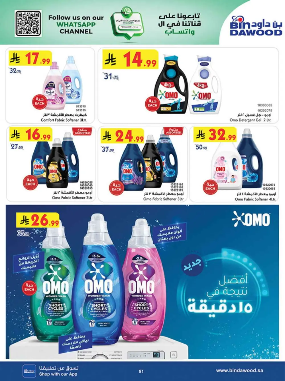 BinDawood KSA Best Offers | Ends Saturday