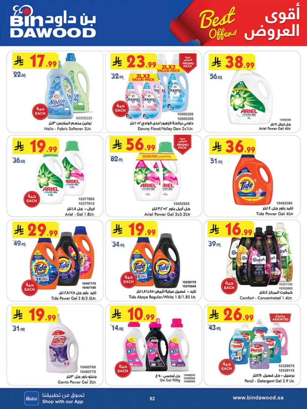 BinDawood KSA Best Offers | Ends Saturday