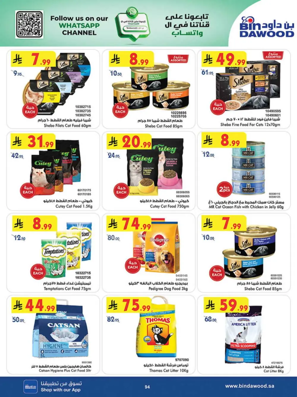 BinDawood KSA Best Offers | Ends Saturday
