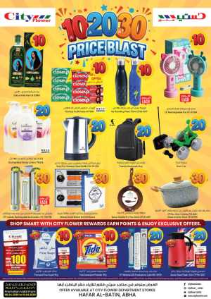 City Flower Abha & Hafar Al-Batin 10-20-30 Price Blast | Ends Apr 19 In City flower Hafar Al Batin,Abha