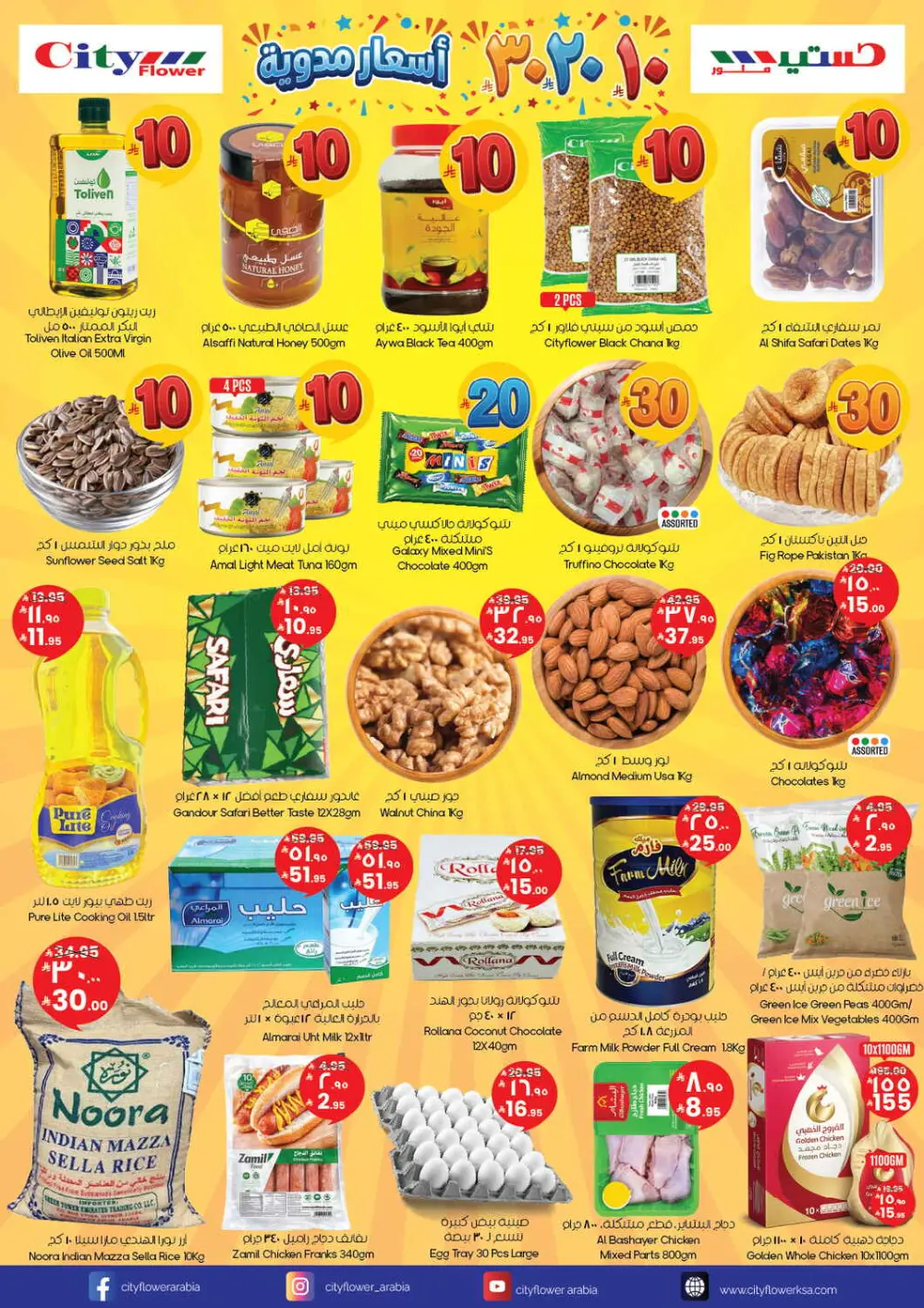 City Flower Abha & Hafar Al-Batin 10-20-30 Price Blast | Ends Apr 19