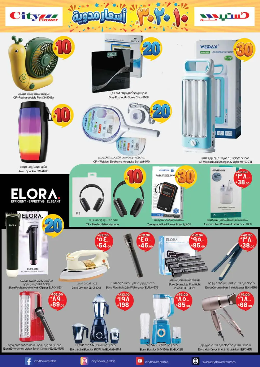 City Flower Abha & Hafar Al-Batin 10-20-30 Price Blast | Ends Apr 19