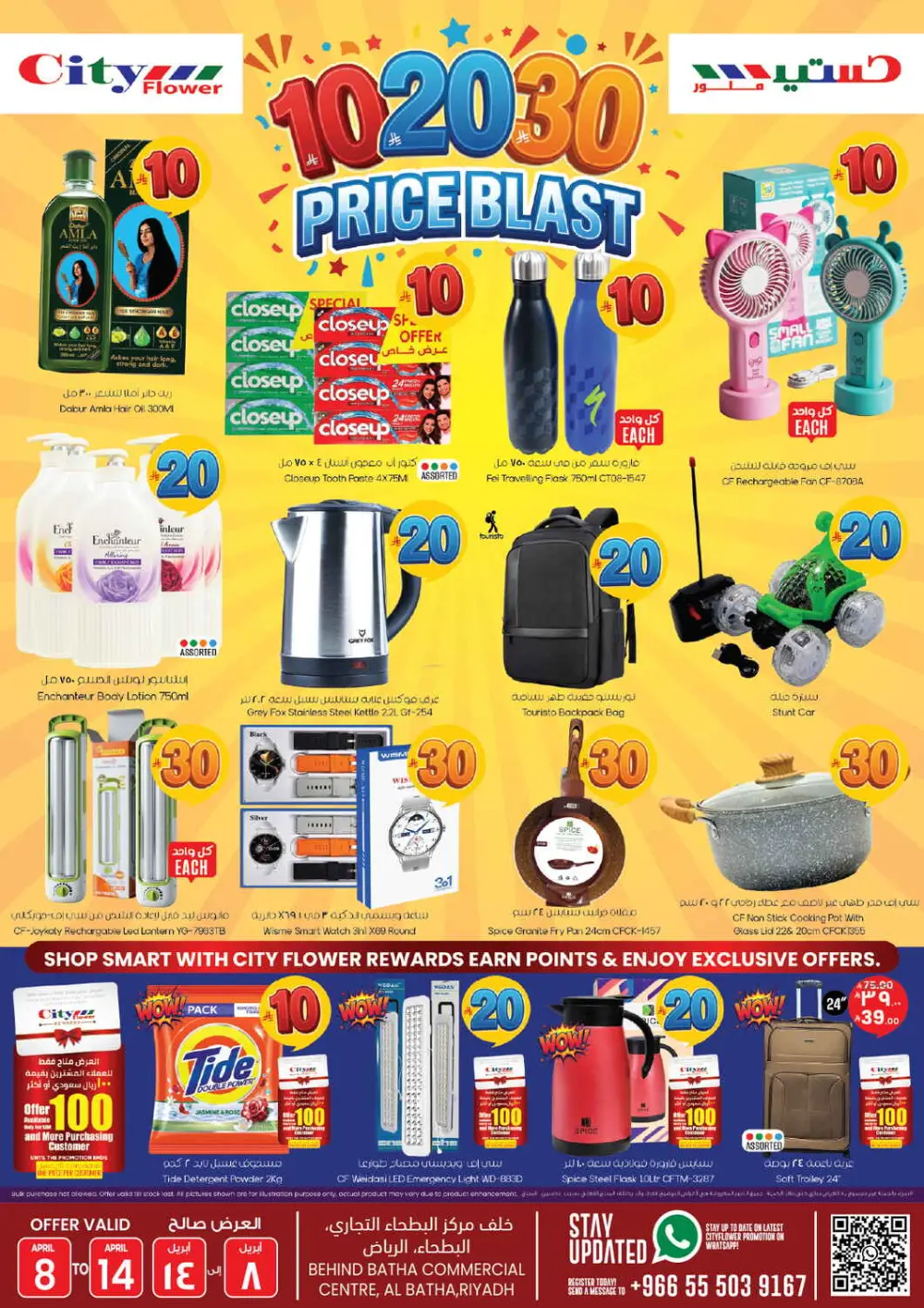 City Flower Riyadh Offer | 10-20-30 Price Blast Ends April 14