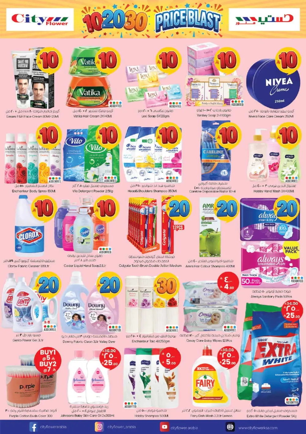 City Flower Riyadh Offer | 10-20-30 Price Blast Ends April 14