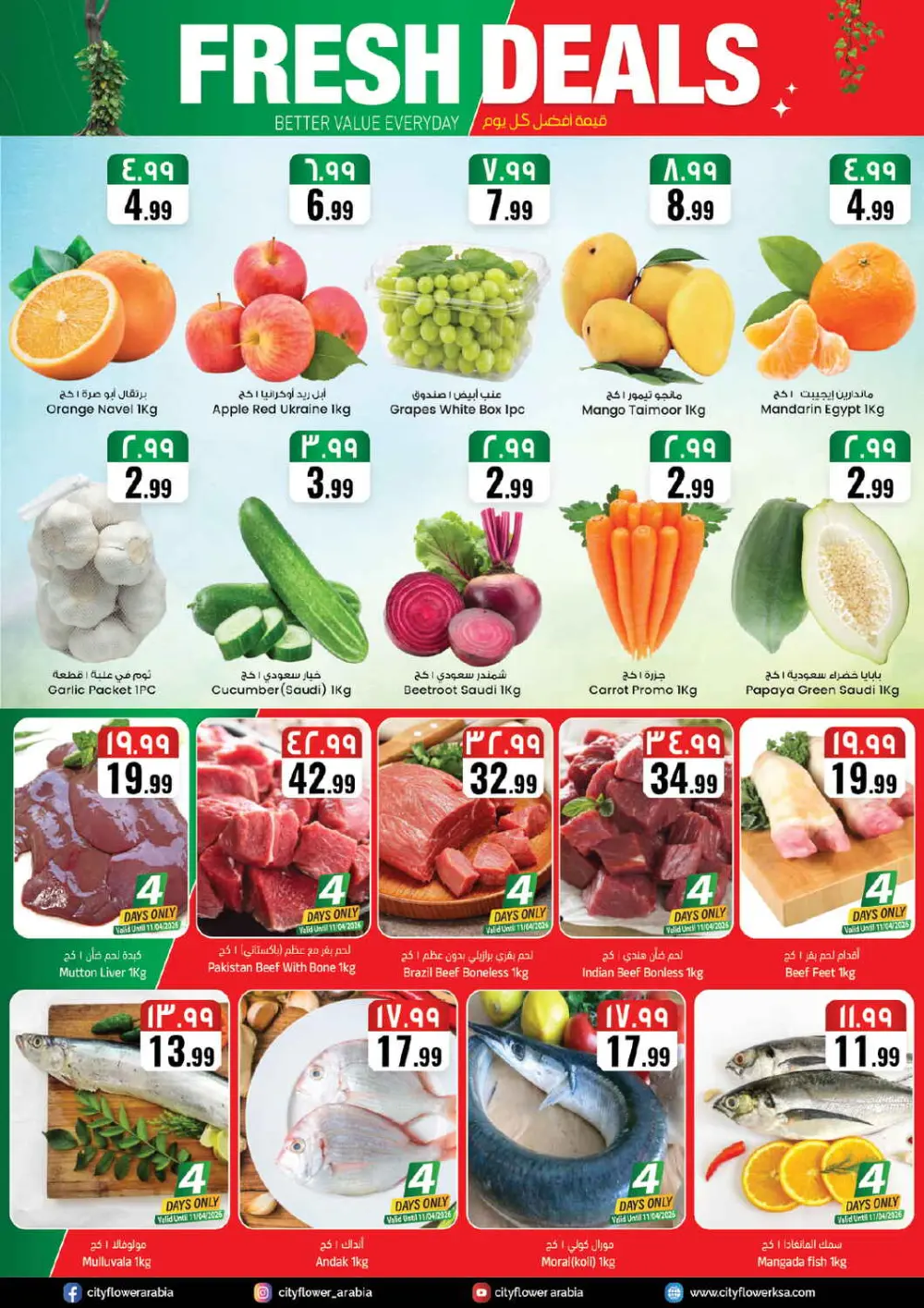 City Flower Riyadh Offer | 10-20-30 Price Blast Ends April 14