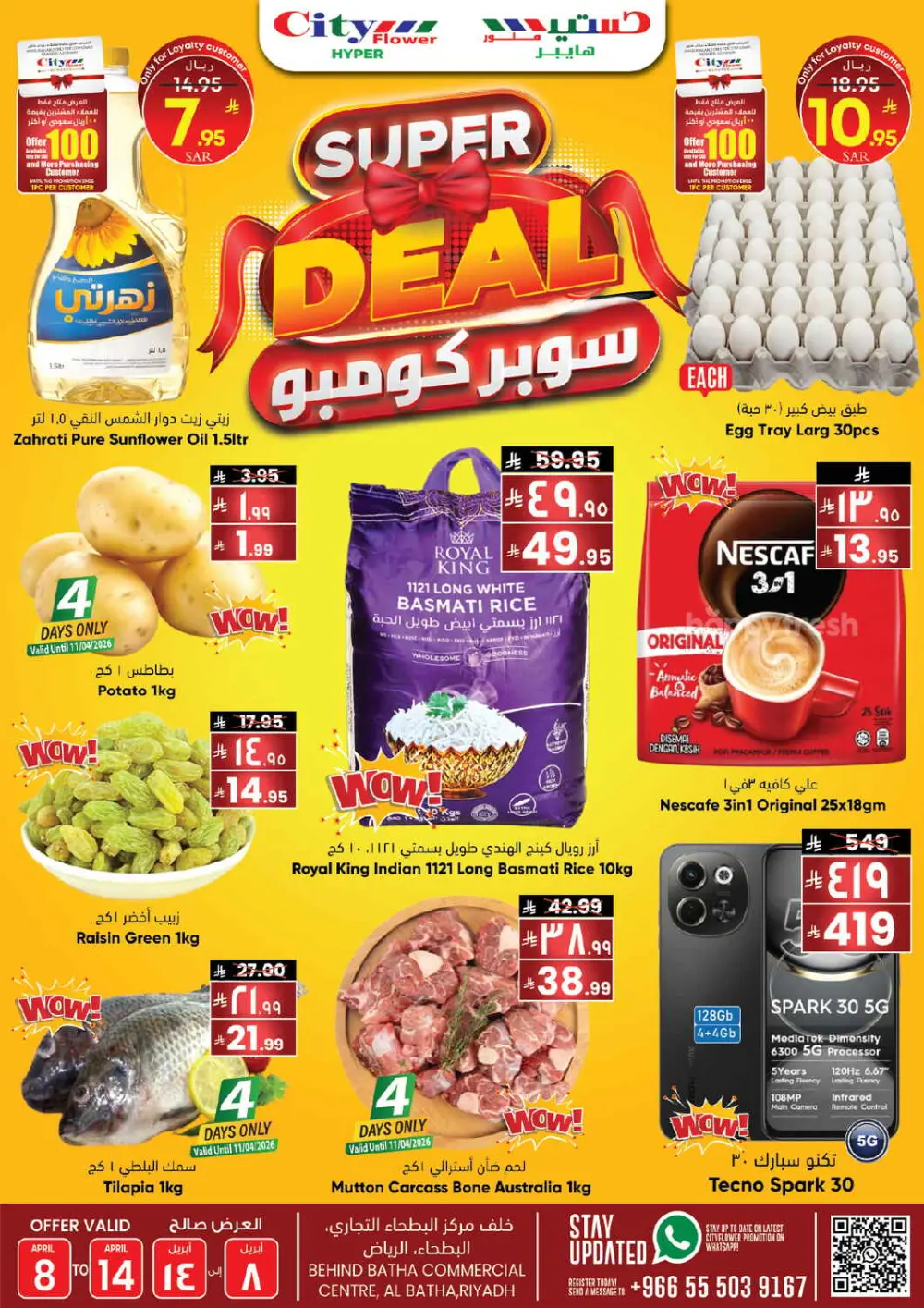 City Flower Riyadh Offer | 10-20-30 Price Blast Ends April 14