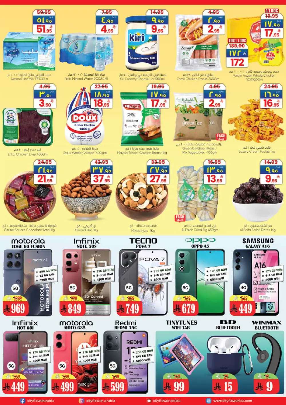 City Flower Riyadh Offer | 10-20-30 Price Blast Ends April 14