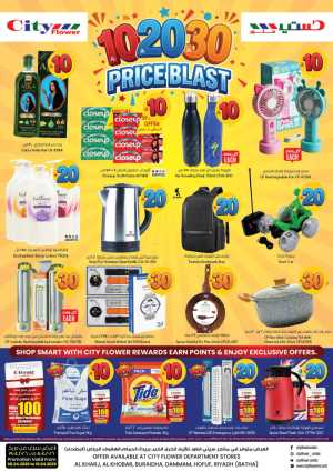 City Flower Dammam | 10-20-30 Price Blast Offers In City flower Riyadh,Dammam,Al Hasa,Al Khobar,Buraidah,Al-Kharj