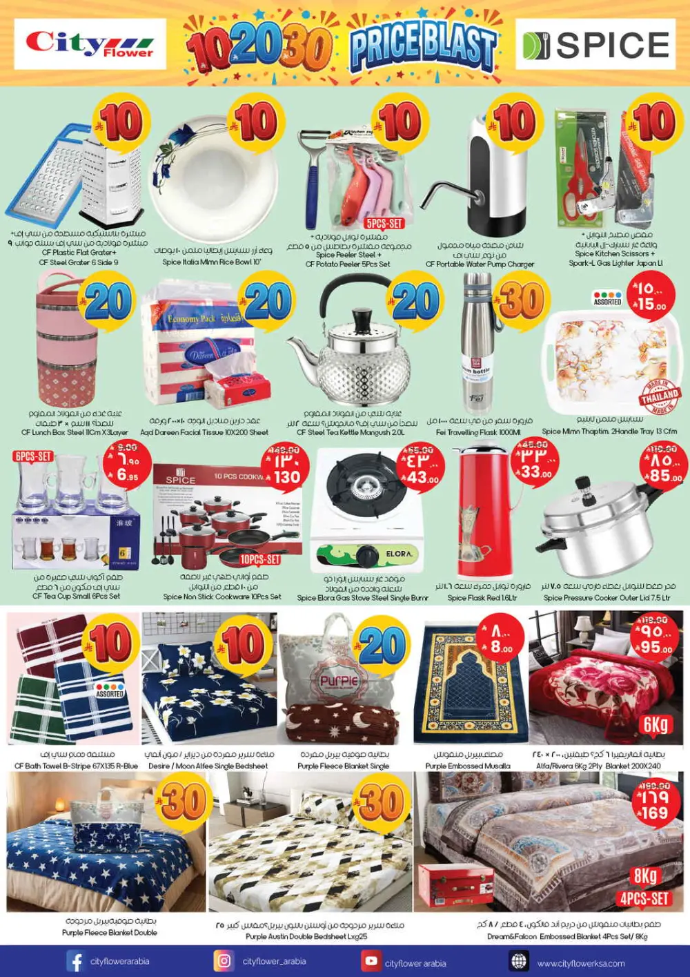 City Flower Dammam | 10-20-30 Price Blast Offers