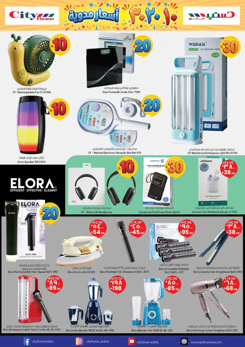 City Flower Dammam | 10-20-30 Price Blast Offers