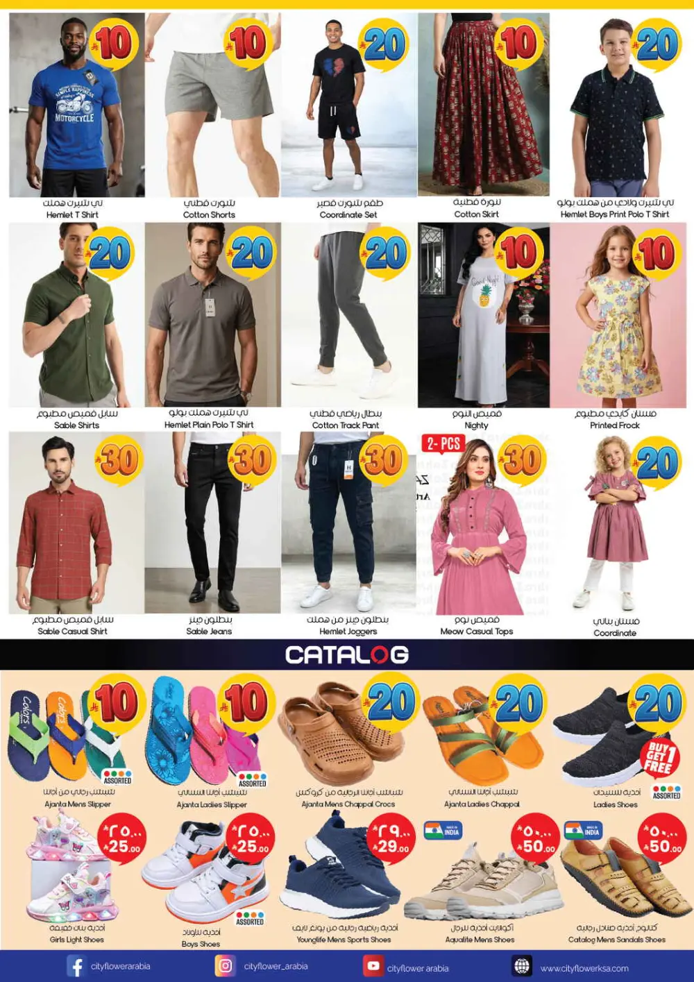 City Flower Dammam | 10-20-30 Price Blast Offers