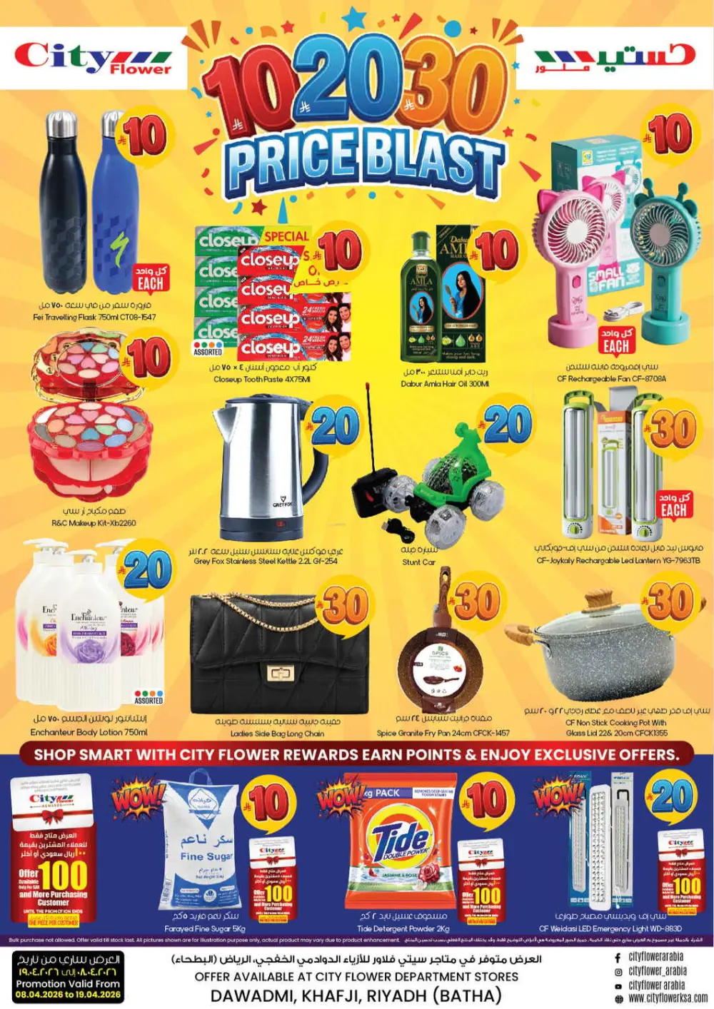City Flower Riyadh & Khafji | 10-20-30 Price Blast Offers