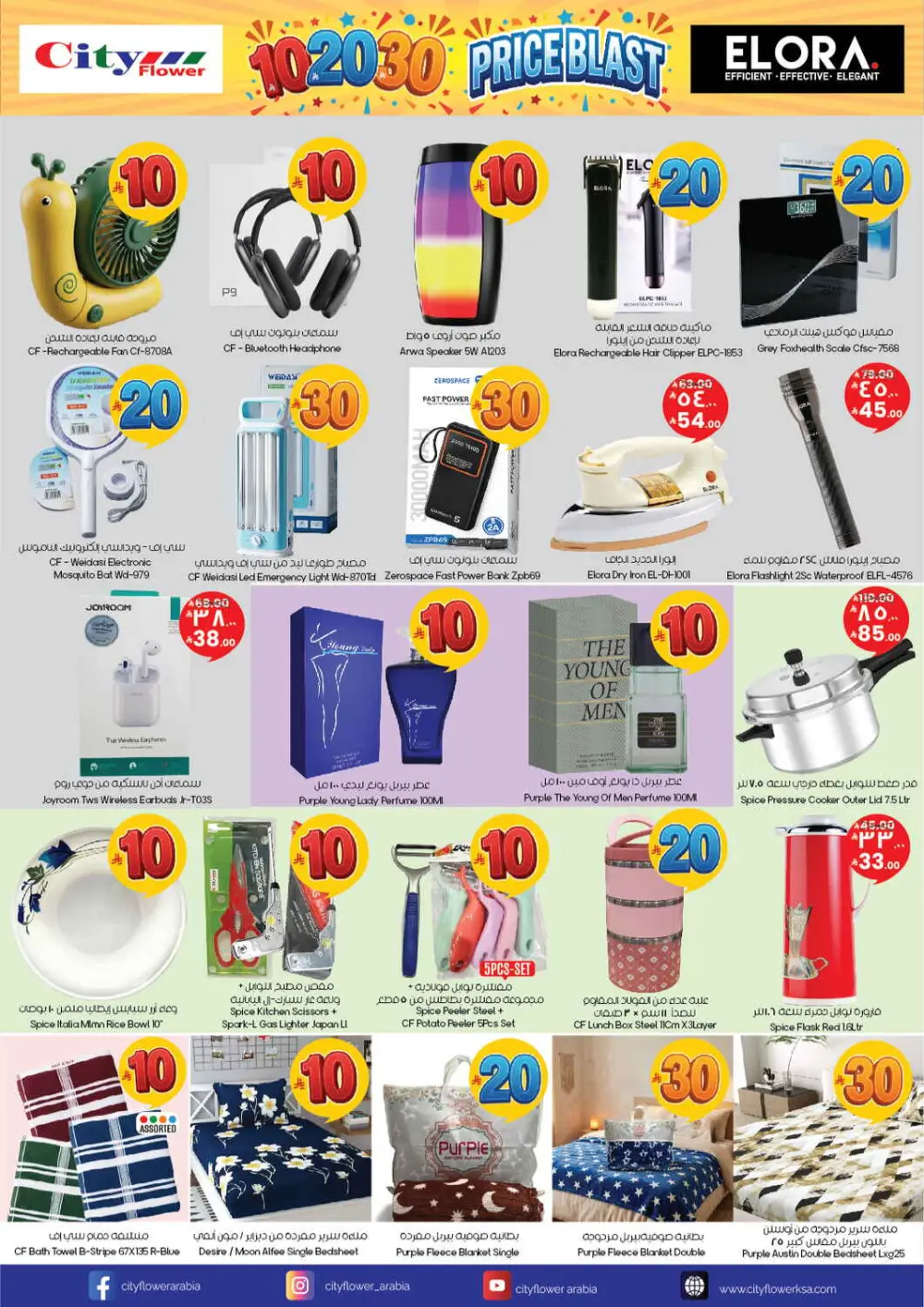 City Flower Riyadh & Khafji | 10-20-30 Price Blast Offers