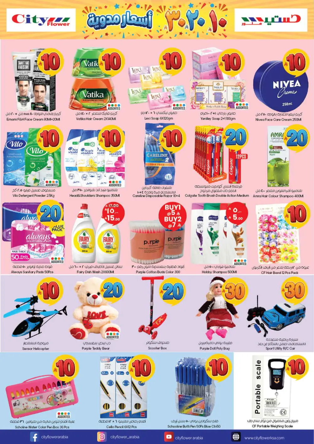 City Flower Riyadh & Khafji | 10-20-30 Price Blast Offers
